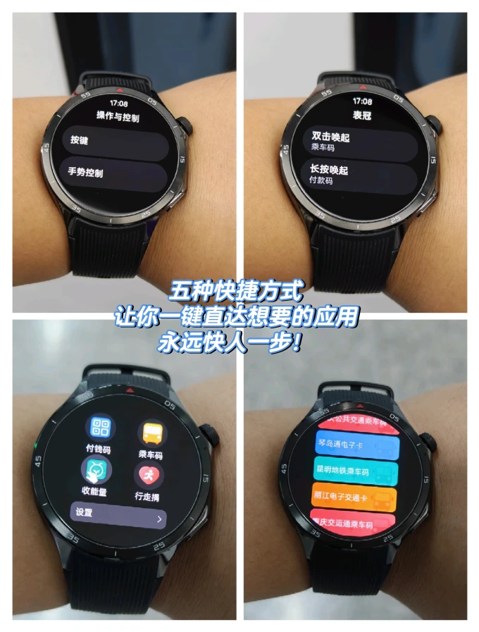 智能手表