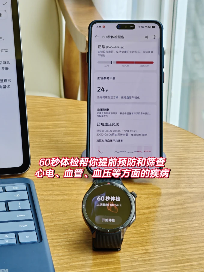 智能手表