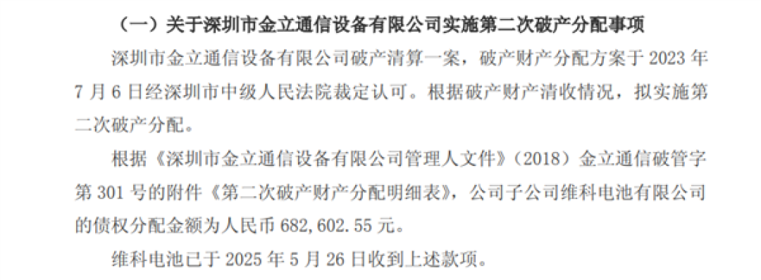 金立手机破产仍在还帐!还了电池供应商68万元