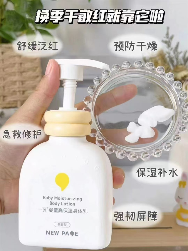 💭一页婴童高保湿身体乳