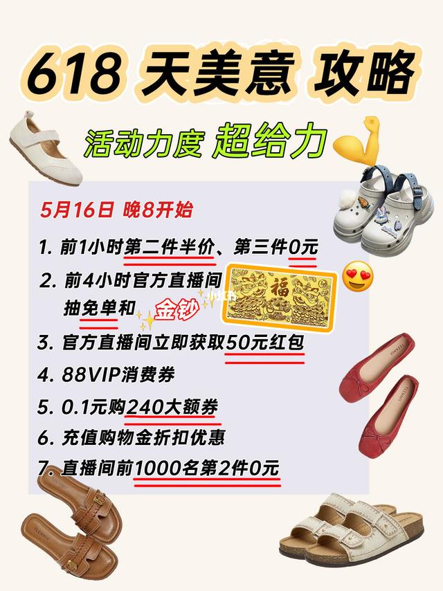 天美意618攻略—优惠大合集
