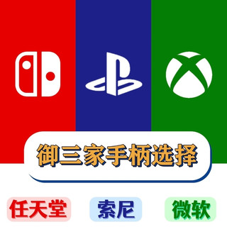你还不知道买什么手柄？这是一篇手柄保姆向测评科普指南