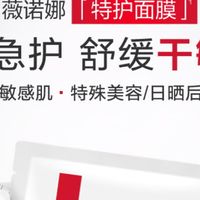 618刚需必囤我有妙招!薇诺娜特护面膜,给肌肤夏日“急救包”!