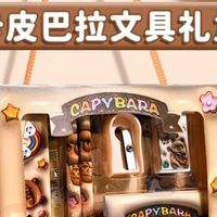六一礼物优选：卡皮巴拉文具礼盒