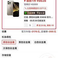 iPhone跌价2371元，256GB+钛金属+A18Pro，真正人人买得起