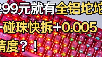 等等党胜利！299元就有全铝坨坨+碰珠快拆？！艾石头MG75有点东西