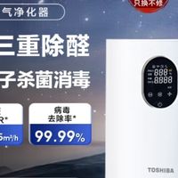 618入手东芝净化器，家里那股“味儿”真的没了？这钱花得值！