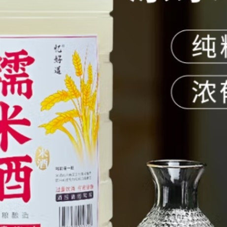 忆好道糯米酒：农家自酿的纯粹甜香，一口入魂！