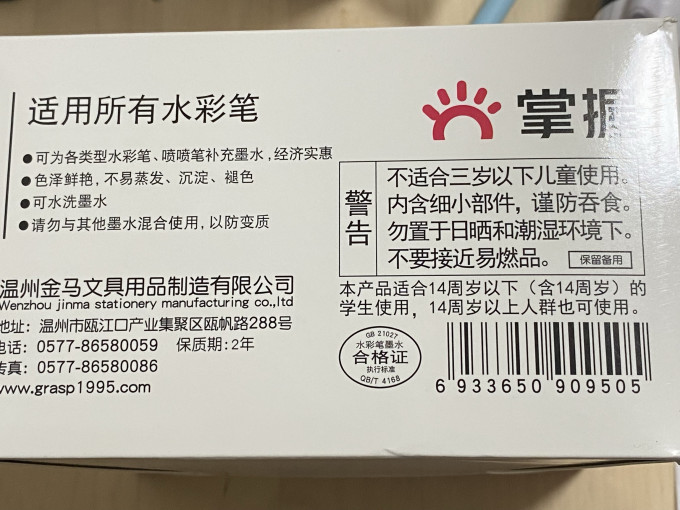 掌握墨水