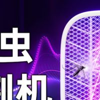 臻邦电蚊拍：夏日灭虫神器，居家必备良品！