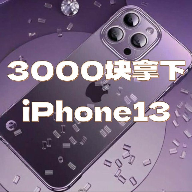 618真香手机2000元-3000元价位推荐