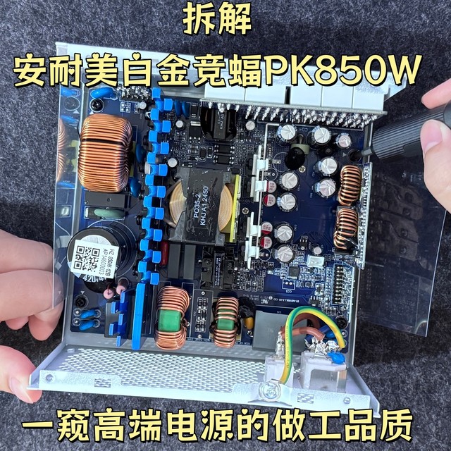 拆解安耐美白金竞蝠PK850W双白金全模电源一窥高端电源的做工品质