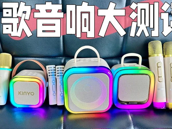 金运蓝牙K歌麦克风音响测评