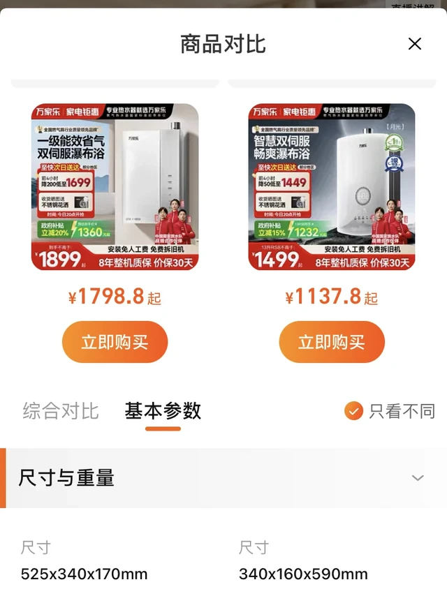 万家乐这两款热水器怎么选？