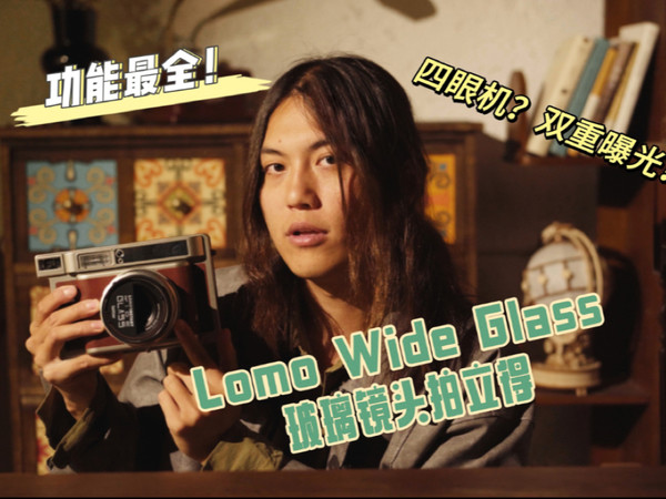 乐魔Wide Glass开箱！功能最全的非改拍立得
