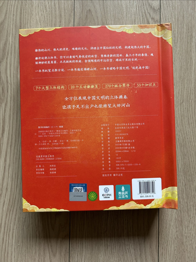 北京时代华文书局玩具/立体书