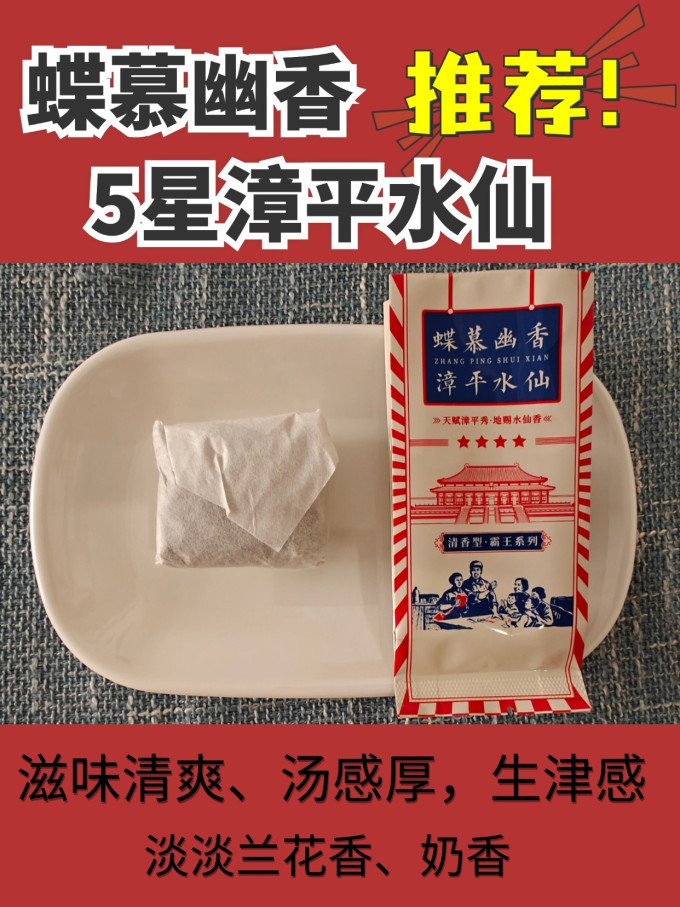 蝶慕幽香乌龙茶