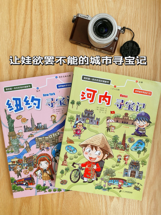 没有故事的旅游是缺少灵魂的，带上这套寻宝记上路吧