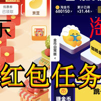 京东、淘宝618每天必做红包任务，现在上车还来得及