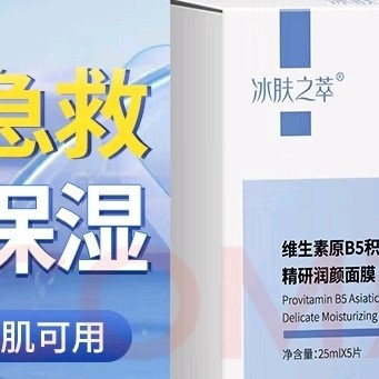 维生素B5积雪草面膜使用感受