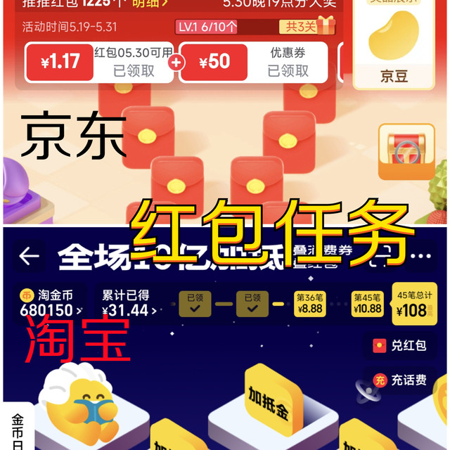 京东、淘宝618每天必做红包任务，现在上车还来得及