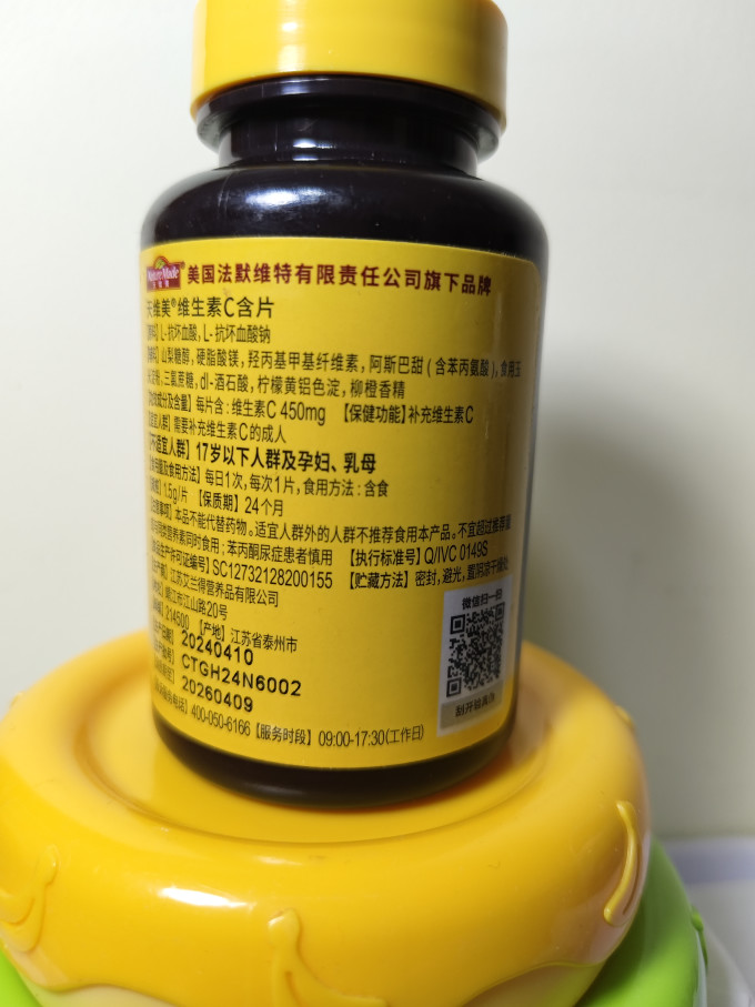 天维美维生素/矿物质