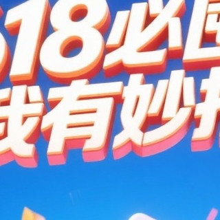 618精选必囤货技巧与妙招