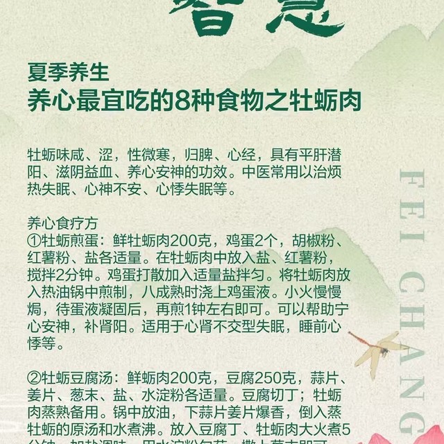 夏‮养季‬生——养心‮宜最‬吃的8种‮物食‬之牡蛎肉
