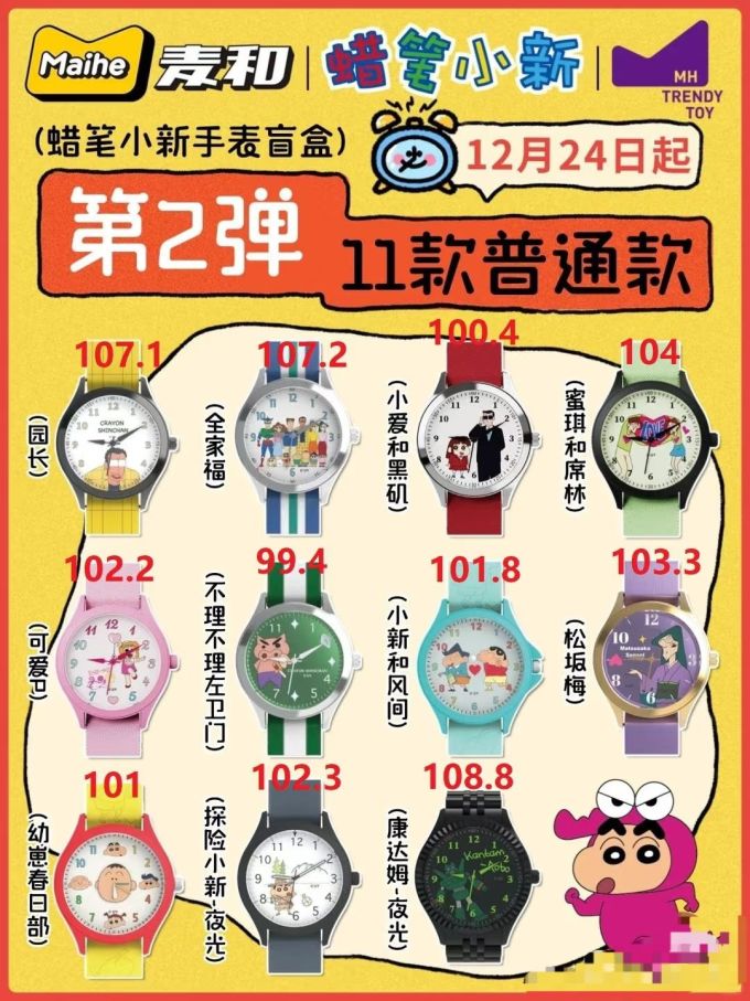 麦和潮流玩具