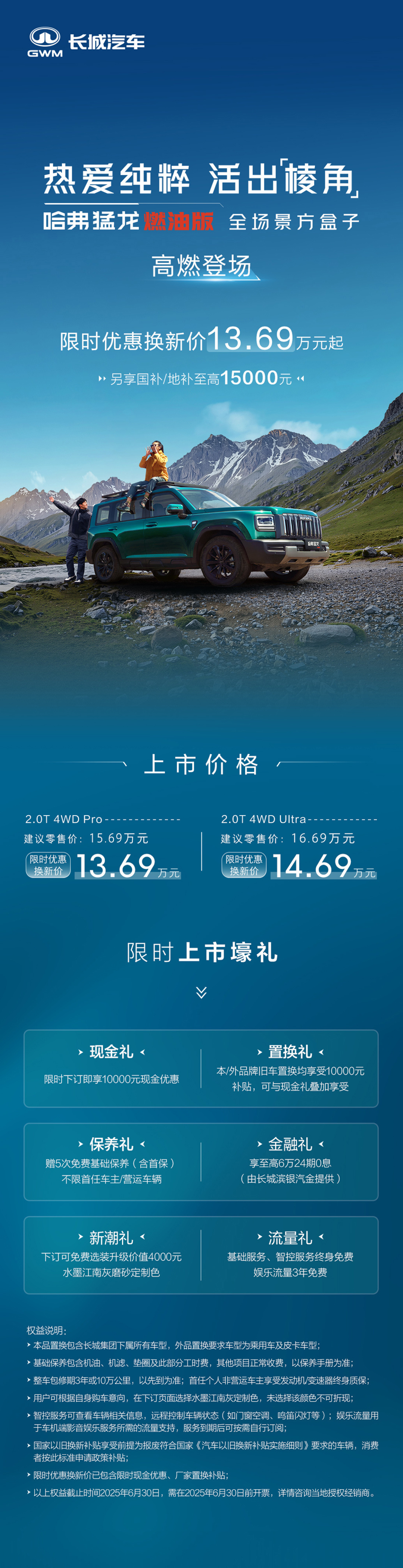 哈弗猛龙燃油版上市，限时优惠换新价13.69-14.69万元