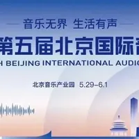 北京音响展，V·Maze音悅知聲&天海北方打造杜比全景声纯音乐展厅
