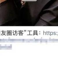 腾讯：微信朋友圈暂无访客记录查询功能，全警惕第三方推广陷阱