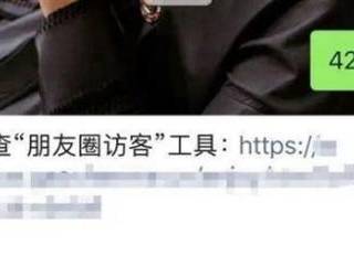 腾讯：微信朋友圈暂无访客记录查询功能，全警惕第三方推广陷阱
