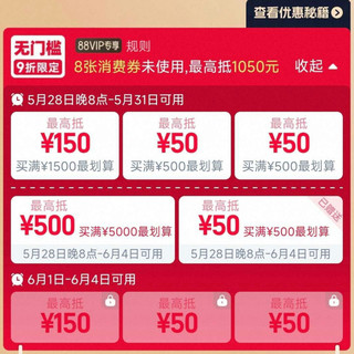 没套路!直接9折!天猫618大促第二波开启,88vip最高能省1050!