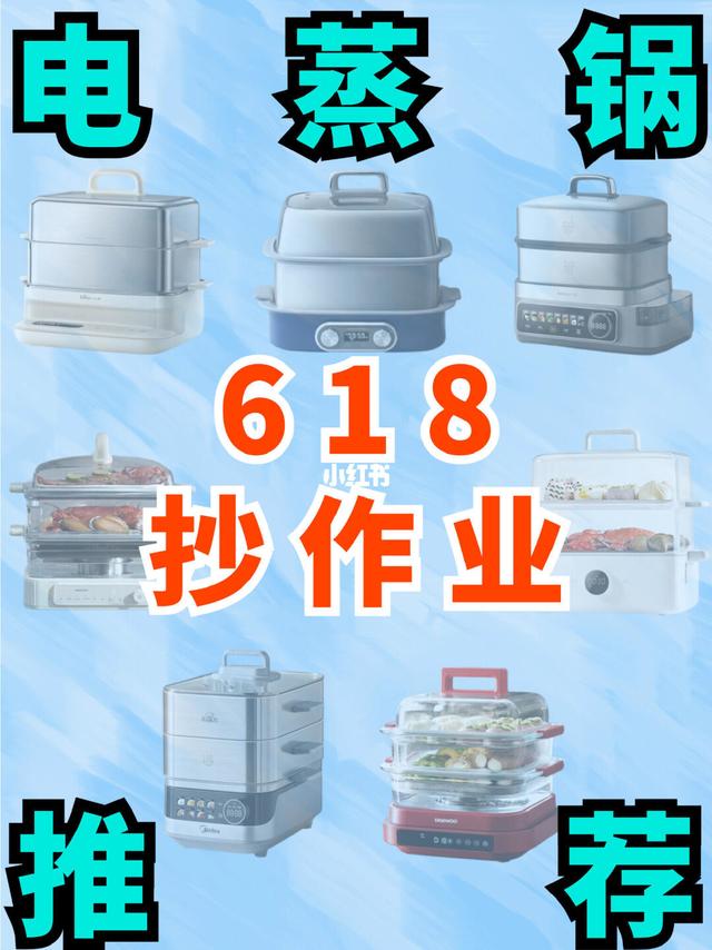 618电蒸锅抄作业！电蒸锅的尽头一定是0涂层