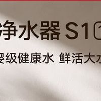 实测！米家小米净水器S1 1600G，好用到哭