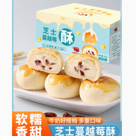 挖到宝了❗️ 杏享旗舰店芝士蔓越莓酥，一口就爱惨