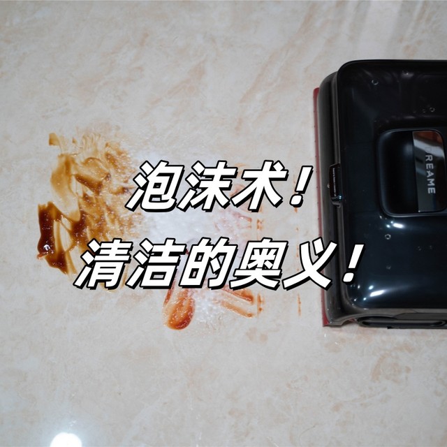 完美趋近用户需求的洗地机是啥样子？追觅T50梦想家测评体验