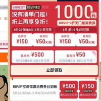9折再95折，抢88VIP无门槛消费券，好吃好喝买什么？