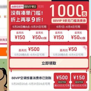 9折再95折，抢88VIP无门槛消费券，好吃好喝买什么？