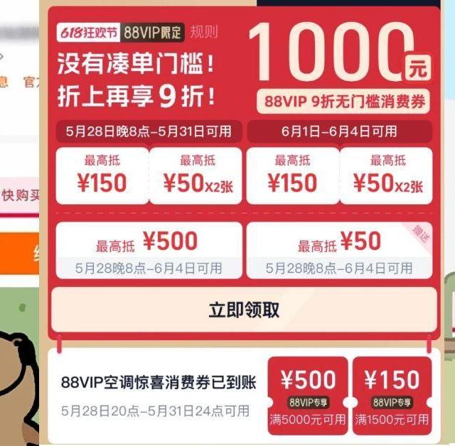 9折再95折，抢88VIP无门槛消费券，好吃好喝买什么？
