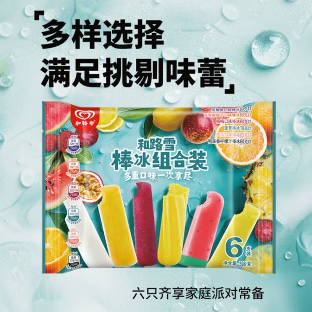 夏日解暑首选！和路雪棒冰组合，美味一网打尽！