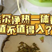 霍尼韦尔净热一体母婴级净水机值不值得入？看这篇使用体验+测评