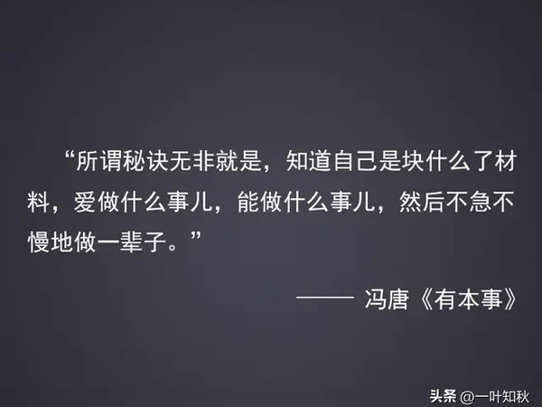 曾经的协和医院博士冯唐惊人言论，还真有点意思