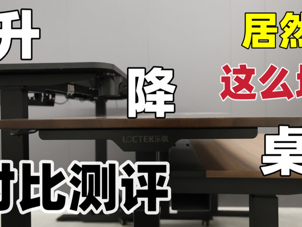 不测不知道，升降桌居然这么多坑？