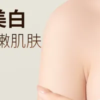 亮白秘籍|透亮肌养成记:黑黄皮逆袭冷白皮的沐浴露奇迹