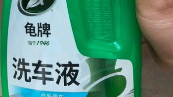 龟牌硬壳盾洗车液水蜡喷壶套装：专业级洗车体验，让爱车焕然一新