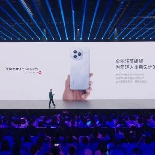 2999元起，"全能轻薄旗舰"小米Civi5 Pro，值得品鉴