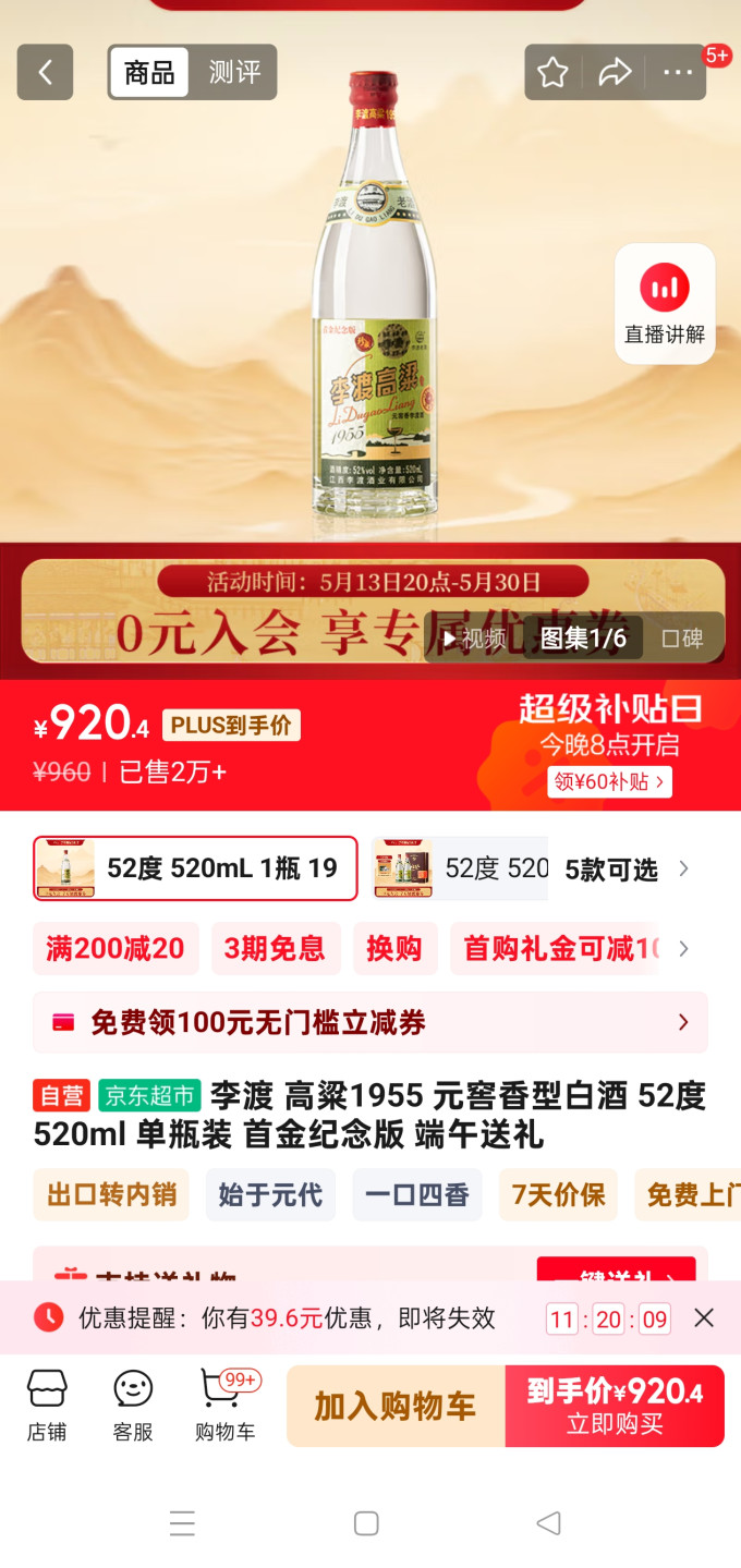 李渡白酒