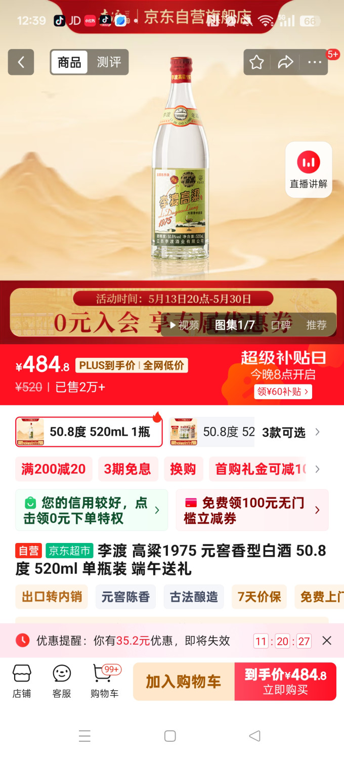 李渡白酒